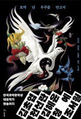New Korean sci-fi anthologies explore humanity and body